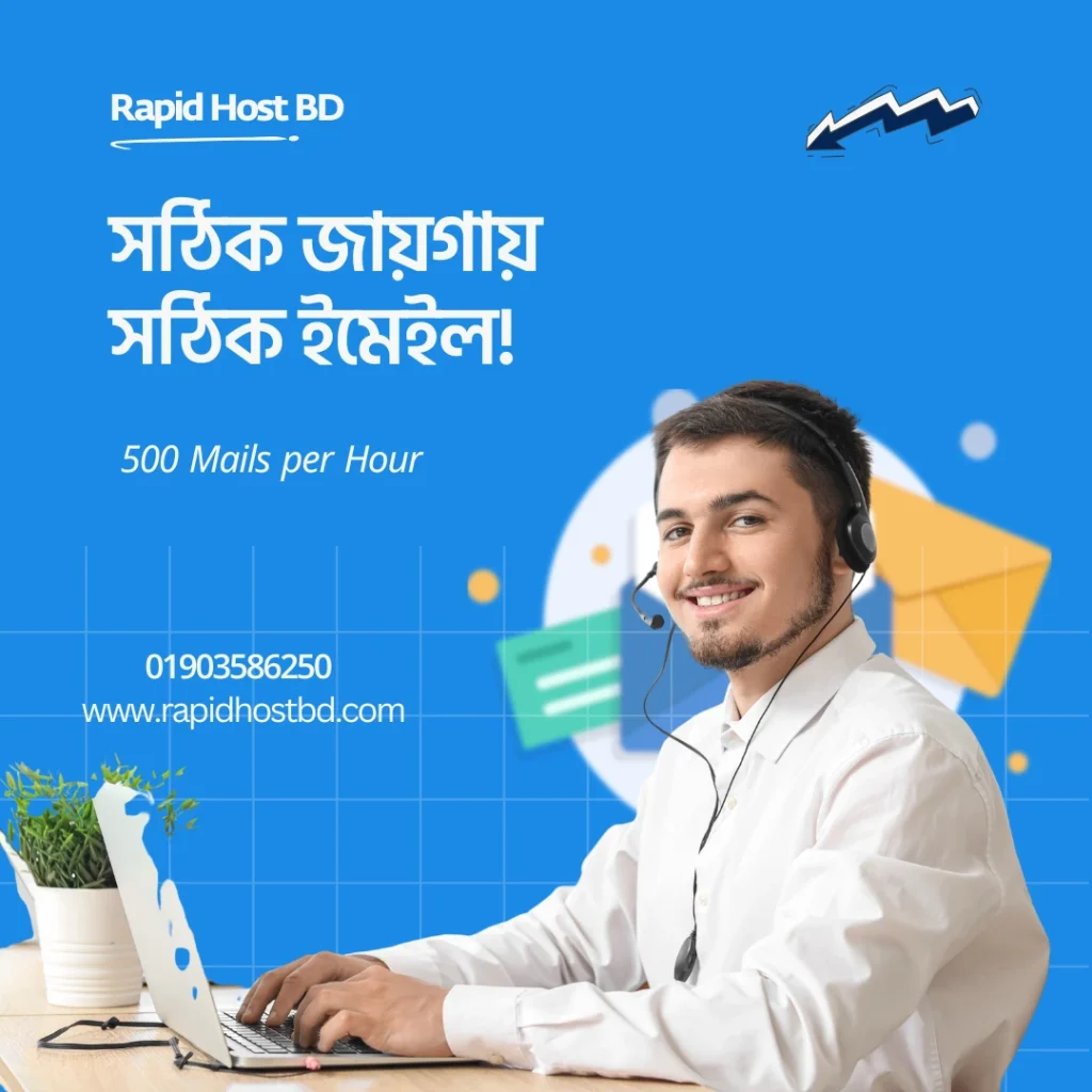 সঠিক জায়গায় সঠিক ইমেইল!