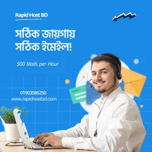 সঠিক জায়গায় সঠিক ইমেইল!