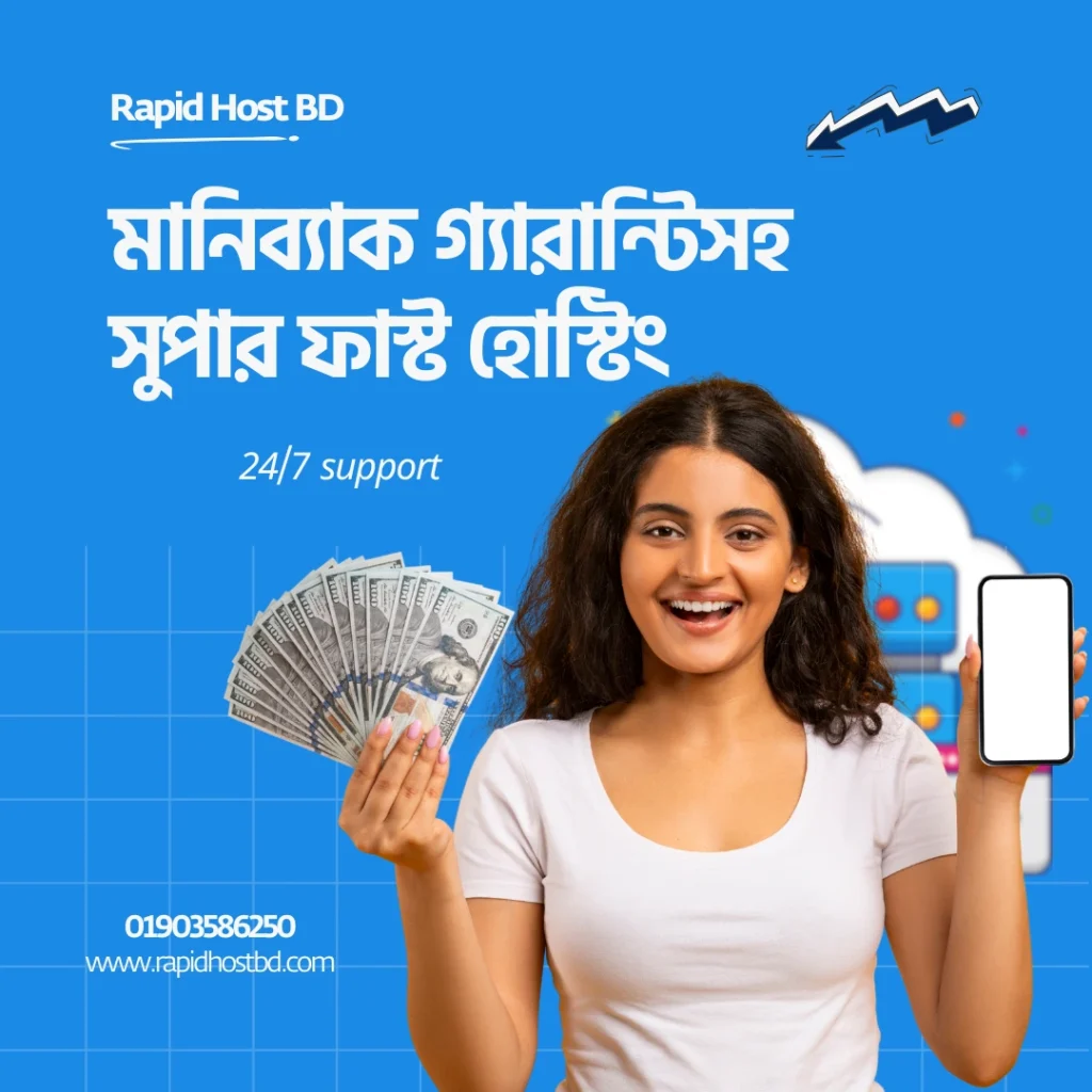 মানিব্যাক গ্যারান্টিসহ সুপার ফাস্ট হোস্টিং