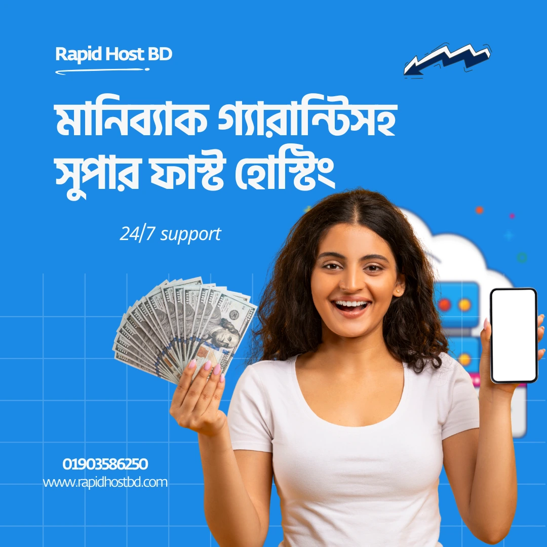 মানিব্যাক গ্যারান্টিসহ সুপার ফাস্ট হোস্টিং