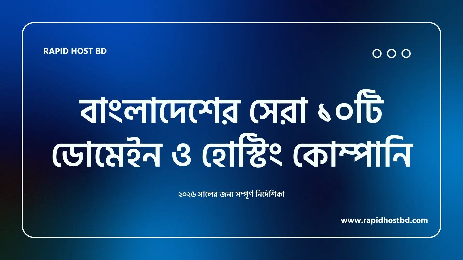 top 10 domain hosting company in bd q75